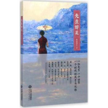先生好美