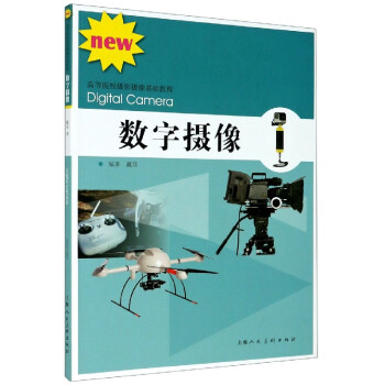 數(shù)字?jǐn)z像 數(shù)字?jǐn)z像