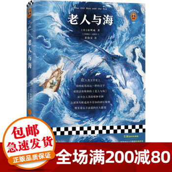 老人與海 老人與海