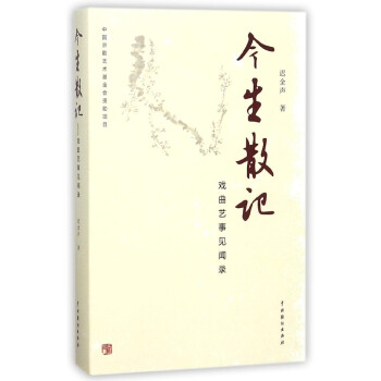 今生散記 今生散記