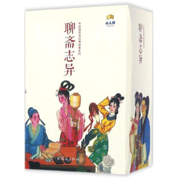 聊齋志異 聊齋志異