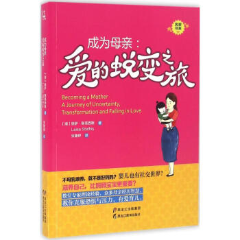 成為母親 成為母親