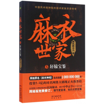 麻衣世家 麻衣世家