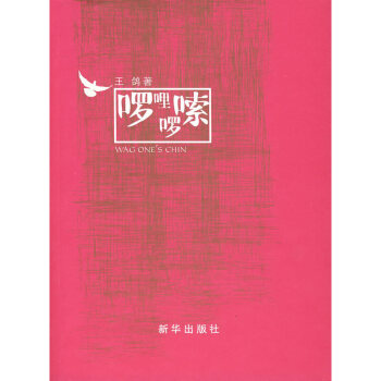 啰哩啰嗦 啰哩啰嗦