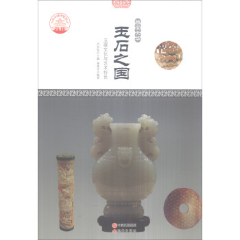 玉石之國 玉石之國