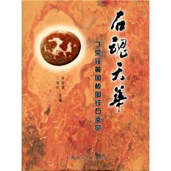 石魂天華 石魂天華