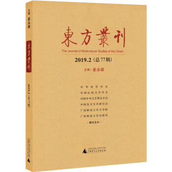 東方叢刊 東方叢刊