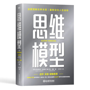 思維模型
