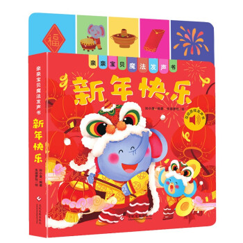 新年快樂 新年快樂