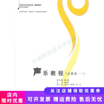 聲樂教程 聲樂教程