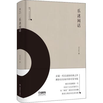 樂迷閑話 樂迷閑話