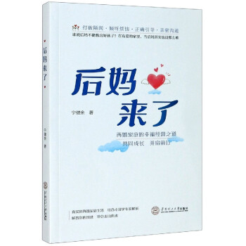 后媽來了 后媽來了