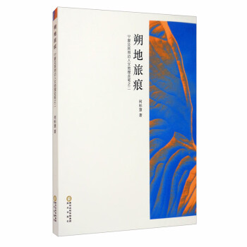 朔地旅痕 朔地旅痕