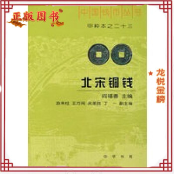 北宋銅錢 北宋銅錢