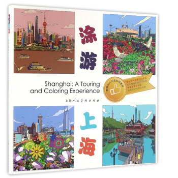 涂游上海 涂游上海