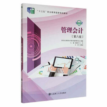管理會計 管理會計