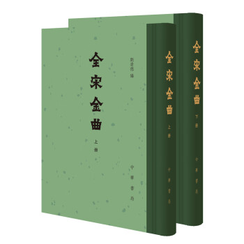 全宋金曲 全宋金曲