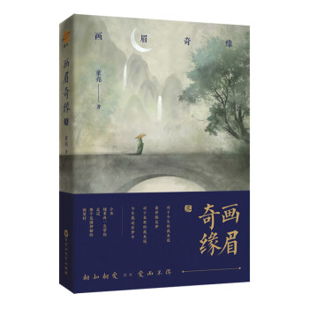 畫眉奇緣 畫眉奇緣