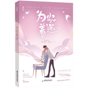 為你著迷 為你著迷