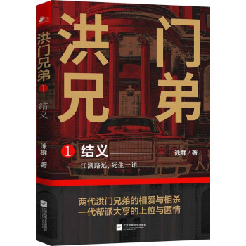 洪門兄弟 洪門兄弟