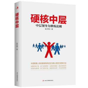 硬核中層 硬核中層