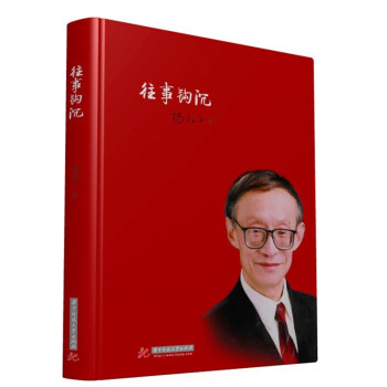 往事鉤沉 往事鉤沉