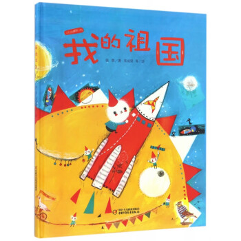 我的祖國 我的祖國