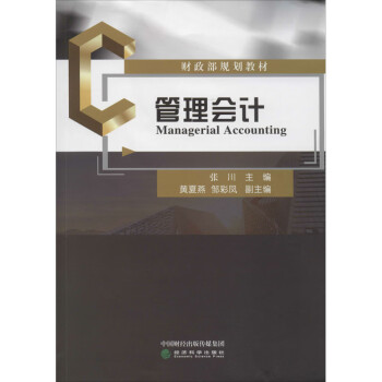 管理會計 管理會計