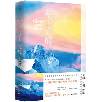 云上光輝 云上光輝