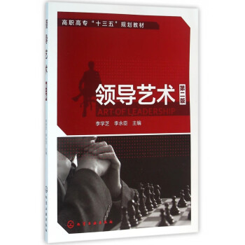 領導藝術 領導藝術