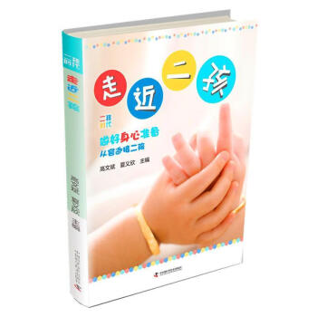 走近二孩 走近二孩