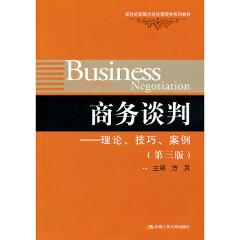 商務談判 商務談判