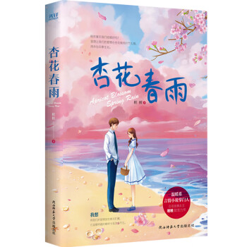 杏花春雨 杏花春雨