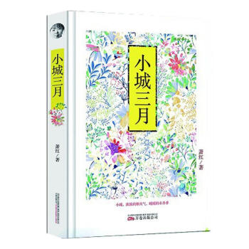 小城三月 小城三月