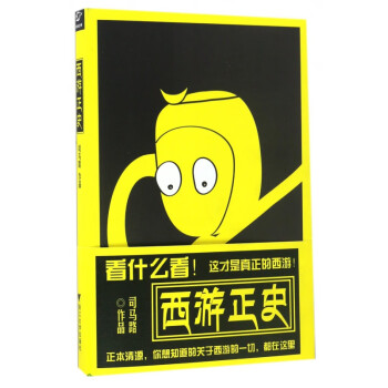 西游正史 西游正史