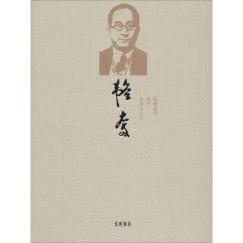 韜奮畫傳 韜奮畫傳