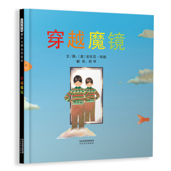 穿越魔鏡 穿越魔鏡