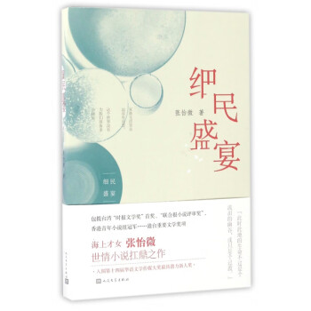 細(xì)民盛宴 細(xì)民盛宴