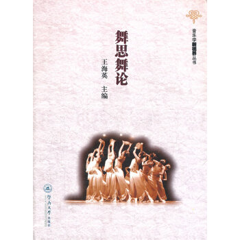 舞思舞論 舞思舞論