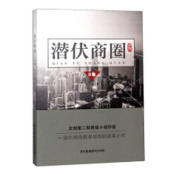 潛伏商圈 潛伏商圈