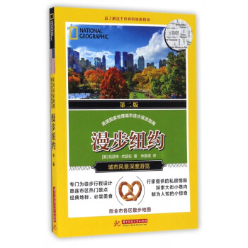 漫步紐約 漫步紐約