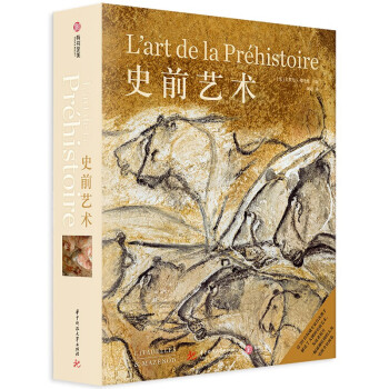 史前藝術 史前藝術
