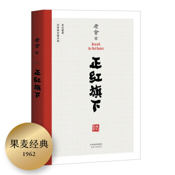 正紅旗下 正紅旗下