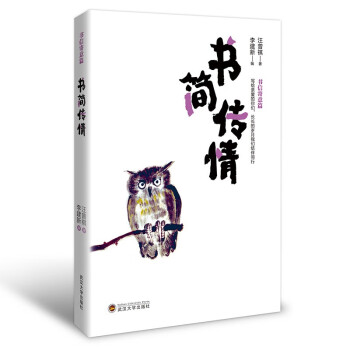 書簡傳情 書簡傳情