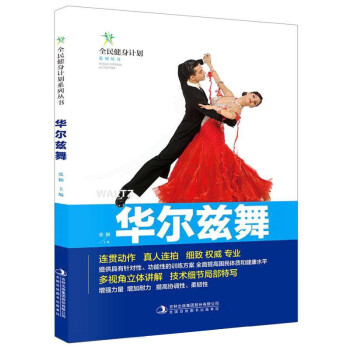 華爾茲舞 華爾茲舞