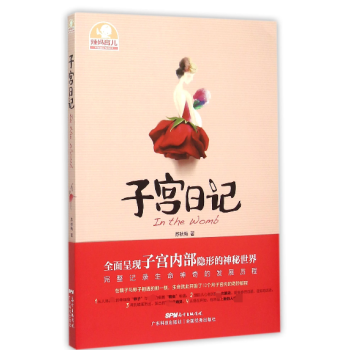 子宮日記 子宮日記