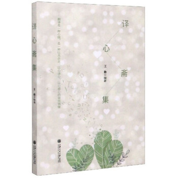 譯心齋集 譯心齋集