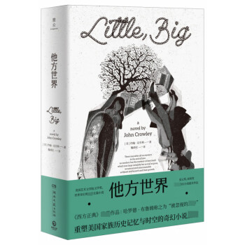 他方世界 他方世界