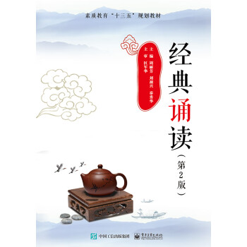 經典誦讀 經典誦讀