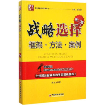 戰略選擇 戰略選擇